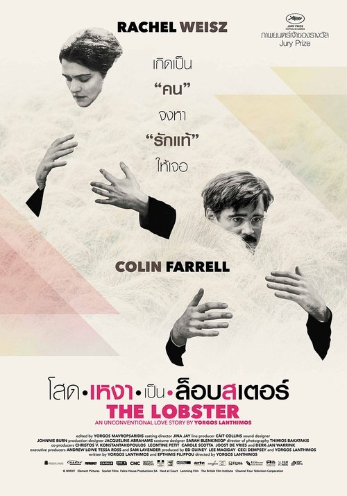 The Lobster โสดเหงาเป็นล็อบสเตอร์ (2015)