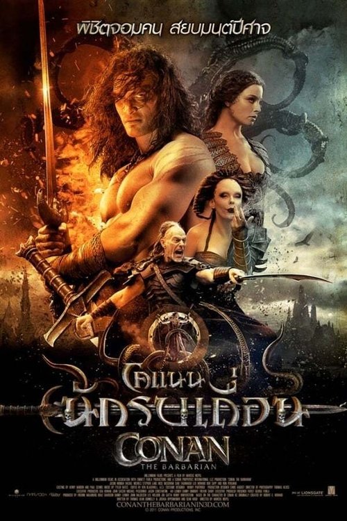 Conan the Barbarian โคแนน นักรบเถื่อน (2011)