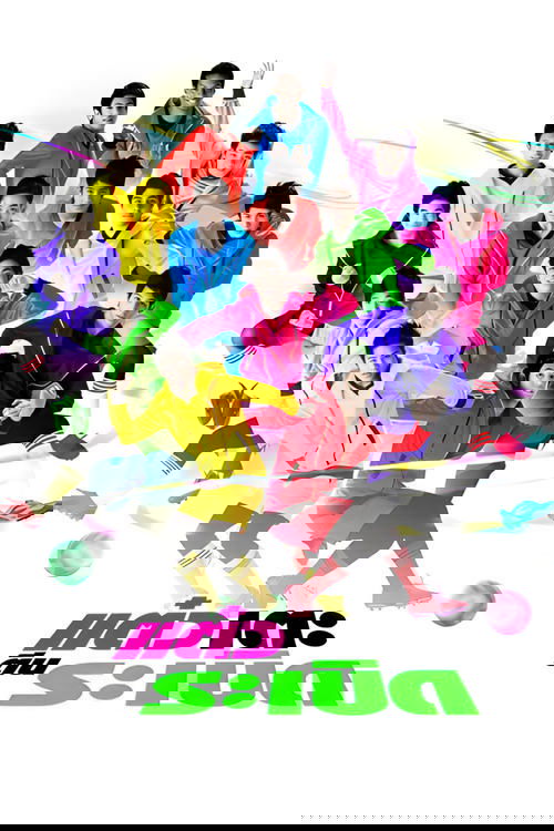 SASSY PLAYER (2009) แต๋วเตะตีนระเบิด