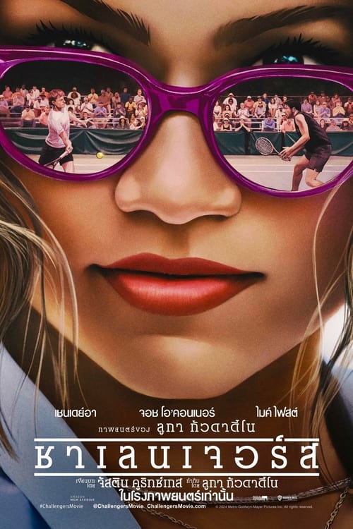 Challengers ชาเลนเจอร์ส (2024) บรรยายไทย