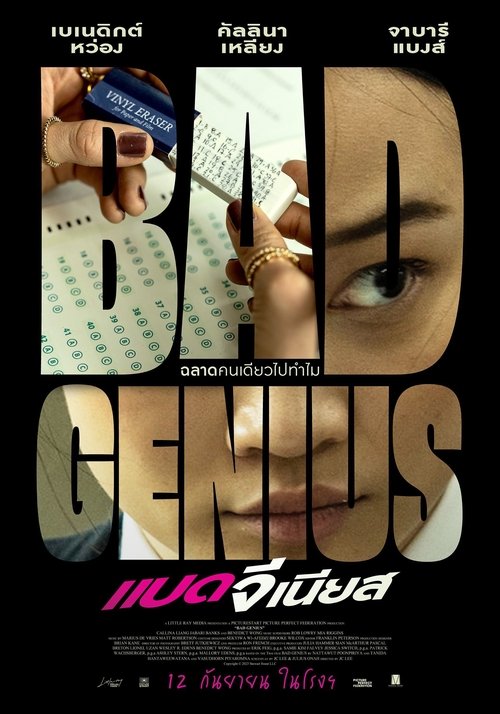 Bad Genius (2024) แบด จีเนียส (ฉลาดคนเดียวไปทำไม)