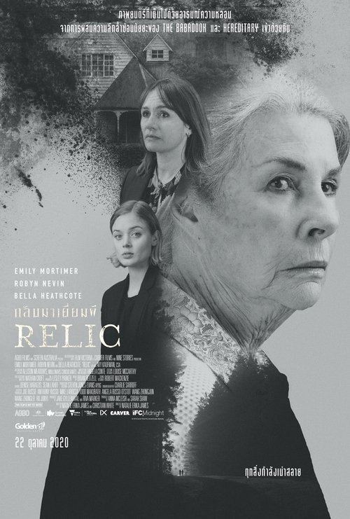 Relic กลับมาเยี่ยมผี (2020)