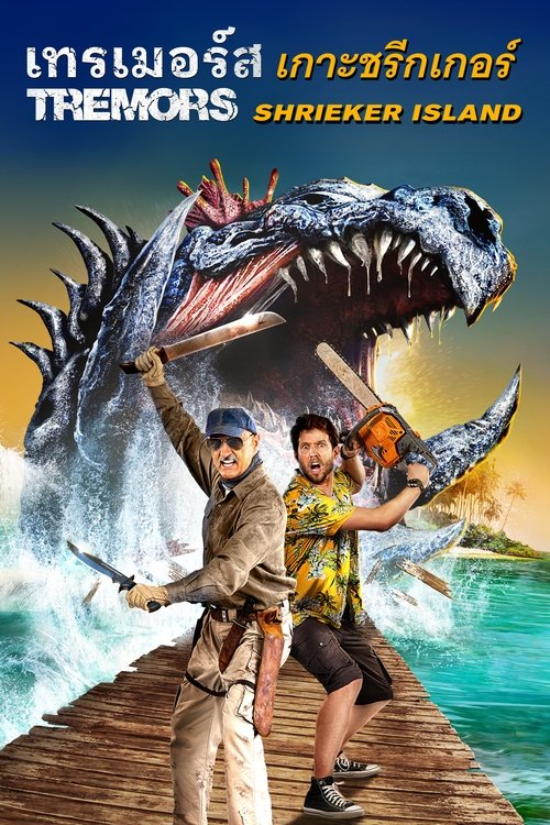 Tremors Shrieker Island (2020) บรรยายไทย