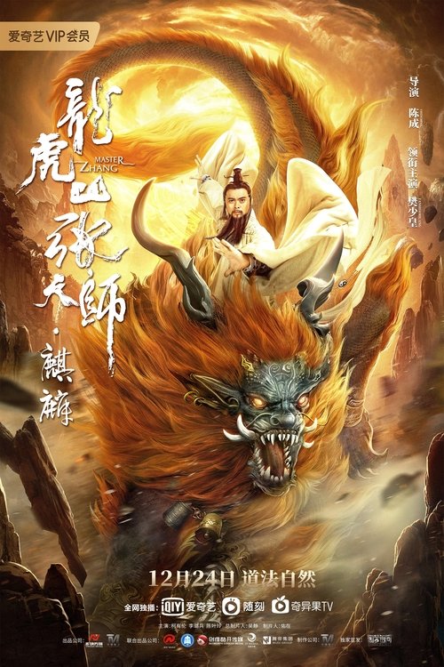 Taoist Master Kylin ปรมาจารย์ลัทธิเต๋า ฉีหลิน (2020) ซับไทย