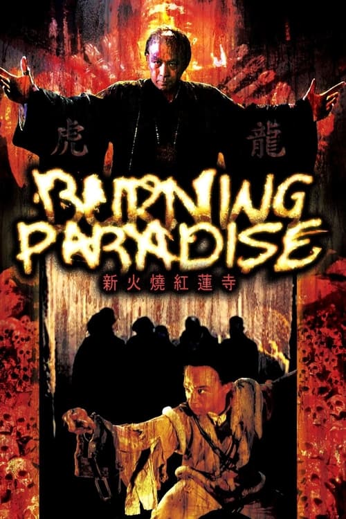 Burning Paradise (Huo shao hong lian si) ปึงซีเง็ก เผาเล่งเน่ยยี่ (1994)