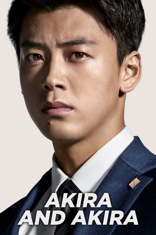 Akira and Akira อากิระกับอากิระ (2022)