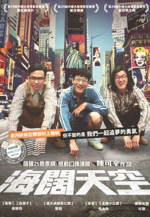 American Dreams in China สามซ่า กล้า ท้า ฝัน (2013)