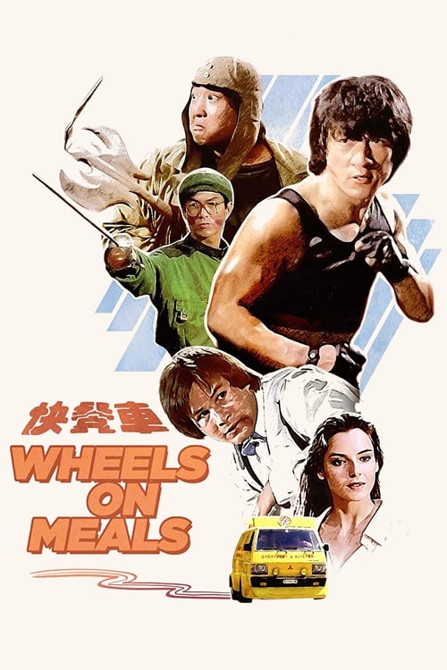 Wheels on Meals (1984) ขา ตั้ง สู้