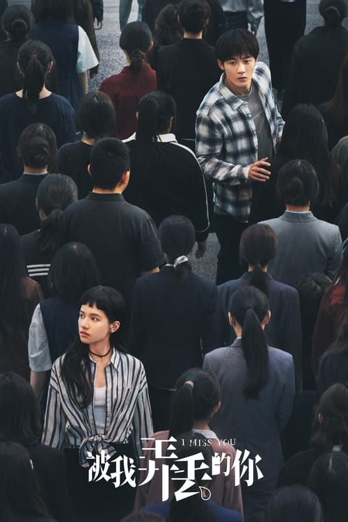 Miss You จากวันนั้น ถึงวันนี้ ยังคิดถึงเธอ (2024)