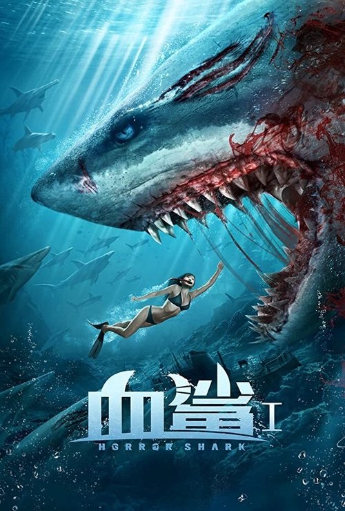 Horror Shark ฉลามคลั่ง พยัคฆ์ฆ่าไม่เลือก