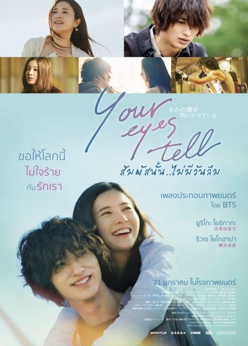 Your Eyes Tell สัมผัสนั้น.. ไม่มีวันลืม (2020)