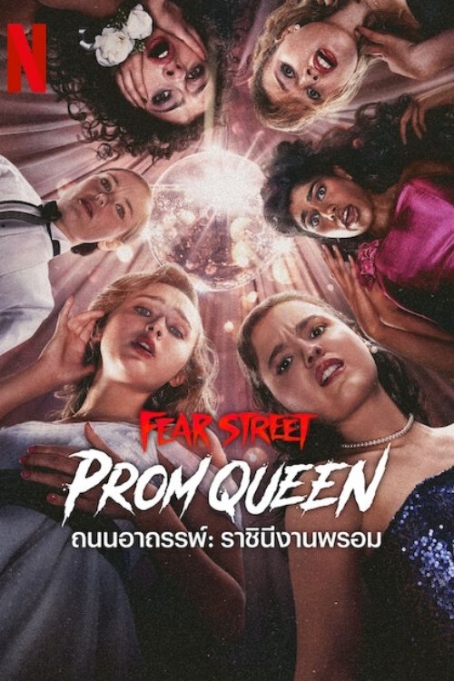 Fear Street Prom Queen ถนนอาถรรพ์ ราชินีงานพรอม (2025) NETFLIX