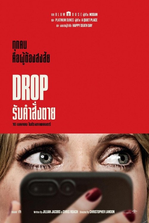 Drop รับคำสั่งตาย (2025) บรรยายไทย