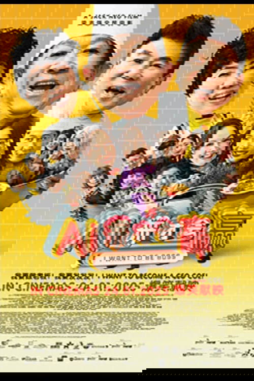 I Want to Be Boss (AI ping cai hui ying) ก็อยากจะเป็นบอส (2025) บรรยายไทย