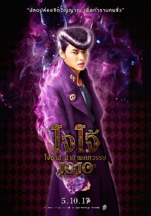 JoJo’s Bizarre Adventure Diamond Is Unbreakable โจโจ้ โจ๋ซ่าส์ ล่าข้ามศตวรรษ (2017)