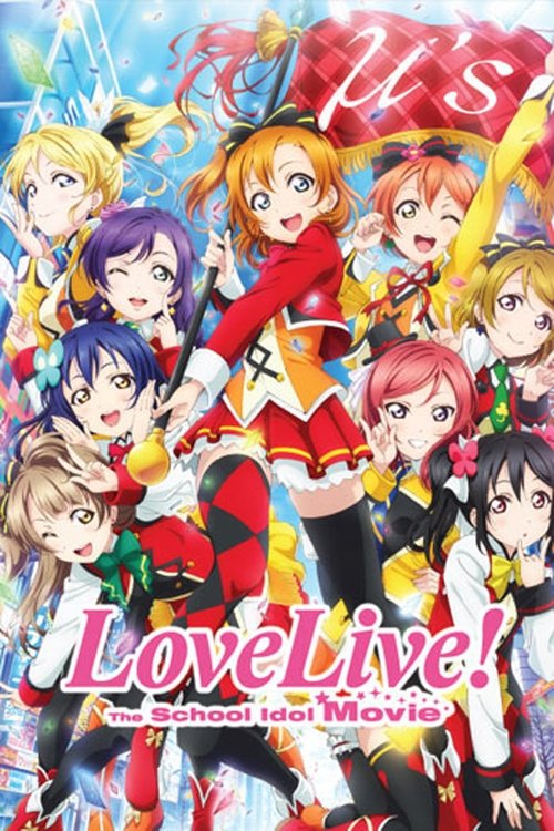 Love Live! The School Idol Movie เลิฟไลฟ์! เดอะ สคูล ไอดอล มูฟวี่ (2015)