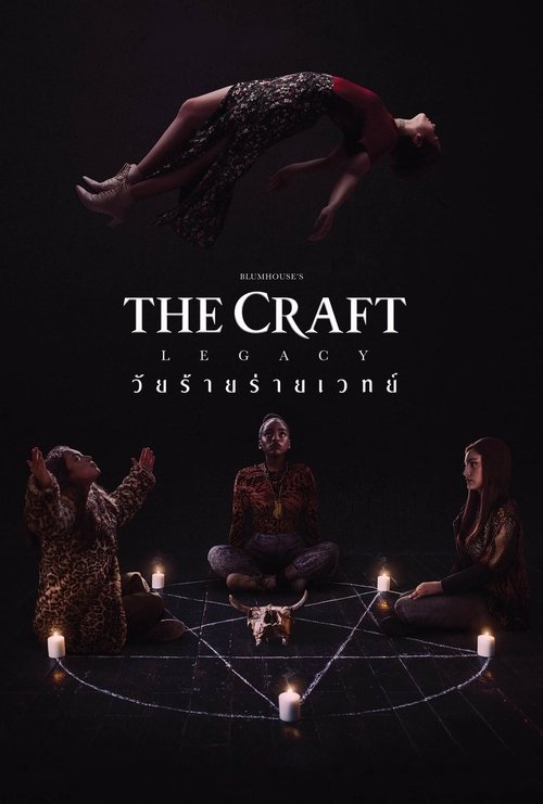 The Craft Legacy วัยร้าย ร่ายเวทย์ (2020) บรรยายไทย