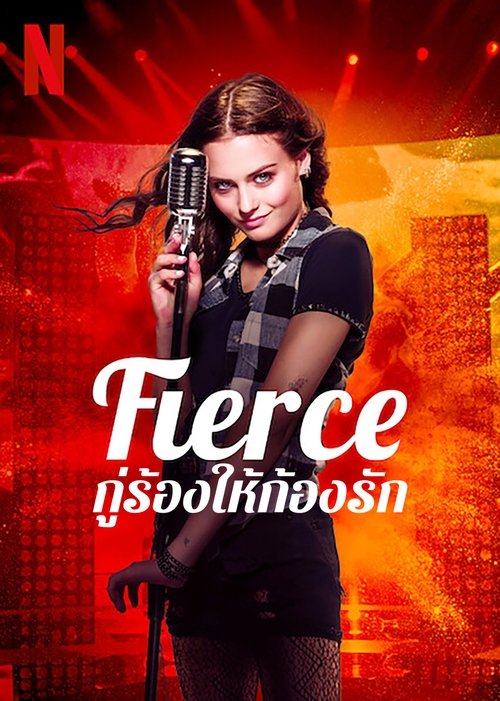 Fierce (Jak zostac gwiazda) กู่ร้องให้ก้องรัก (2020) NETFLIX บรรยายไทย