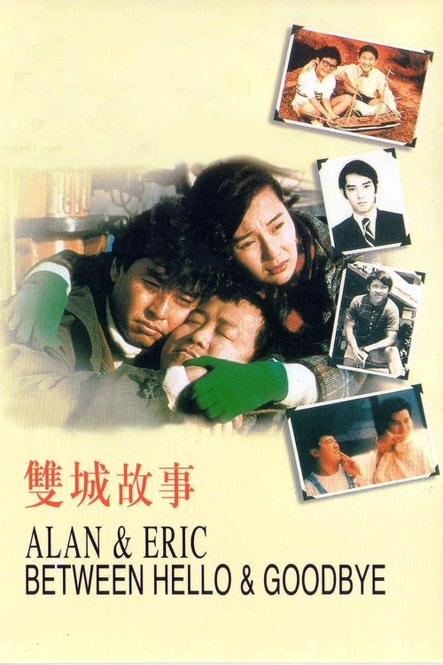 Alan and Eric Between Hello and Goodbye (Seung sing goo si) ก็เพราะสามเรา (1991)