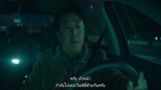ตอนที่ 2