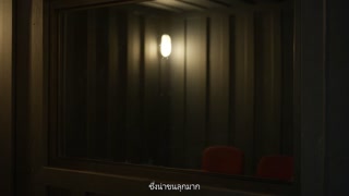 ตอนที่ 3 ความจริง