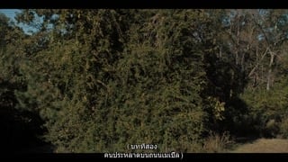 ตอนที่ 2 คนประหลาดบนถนนเมเปิ้ล