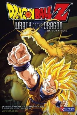 Dragon Ball Z The Movie Explosion of Dragon Punch ดราก้อนบอล z เดอะมูฟวี่ ตอน ฤทธิ์หมัดมังกรถล่มโลก (1995) ภาคที่ 13