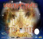 The Pray บนบานศาลกล่าว (2014)