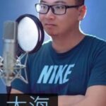 ดาไห่ (Da Hai)