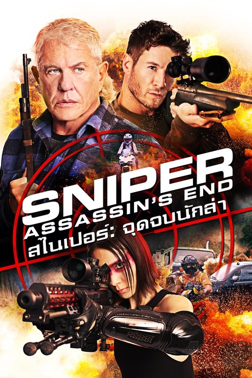 Sniper Assassin’s End (2020)