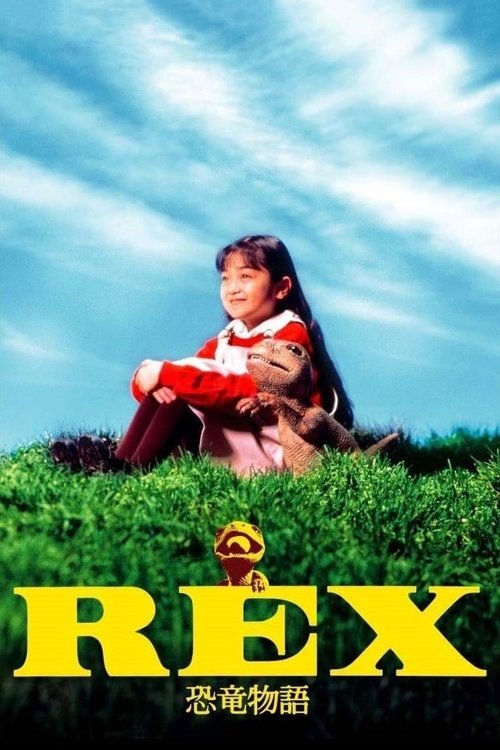 Rex Dinosaur Story (Rex kyoryu monogatari) เร็กซ์ ไดโนเสาร์เพื่อนรัก (1993) บรรยายไทย
