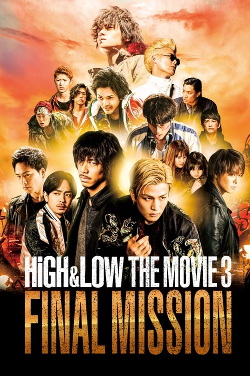 High & Low The Movie 3 – Final Mission (2017) บรรยายไทย