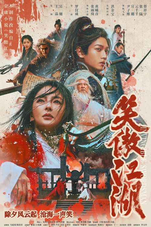 Invincible Swordsman (2025) บรรยายไทย