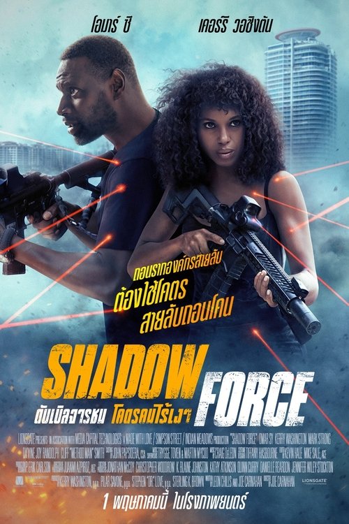 Shadow Force ดับเบิลจารชน โคตรคนไร้เงา (2025)