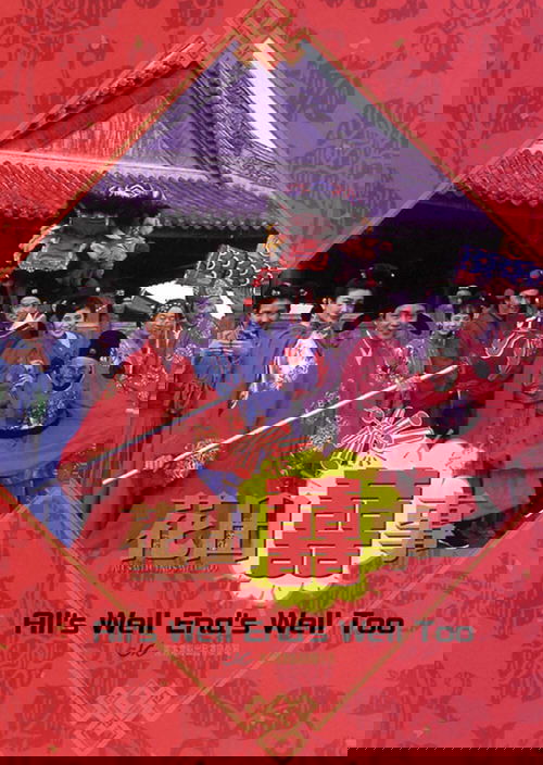 Well End’s Well Too มังกรฉ่ำหมู่ มังกรฉ่ำเดี่ยว (1993)