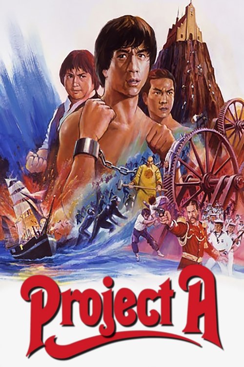 Project A เอไกหว่า ภาค 1 (1983)