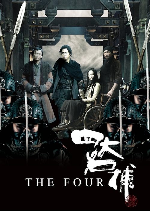 The Four (Si da ming bu) 4 มหากาฬพญายม (2012)