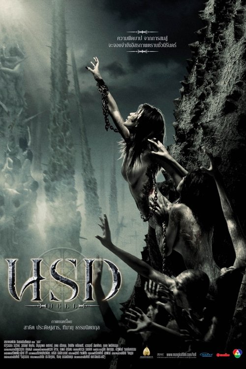 Hell นรก (2005)