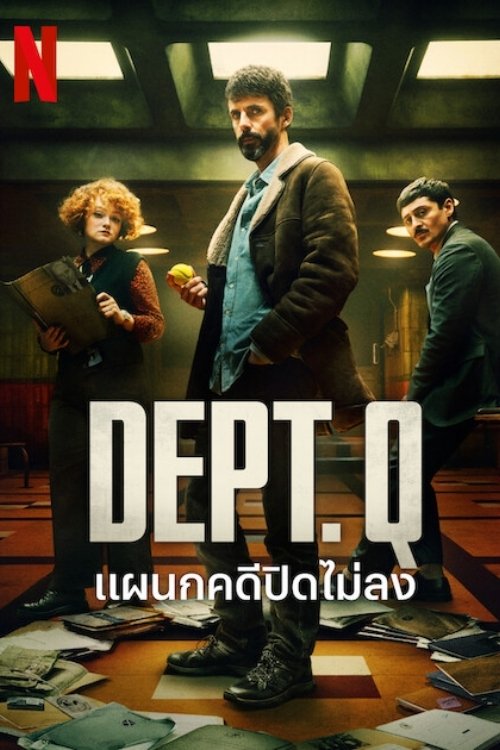 Department Q (2025) แผนกคดีปิดไม่ลง