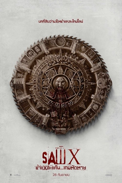 Saw X ชำแหละแค้น…เกมตัดตาย (2023)