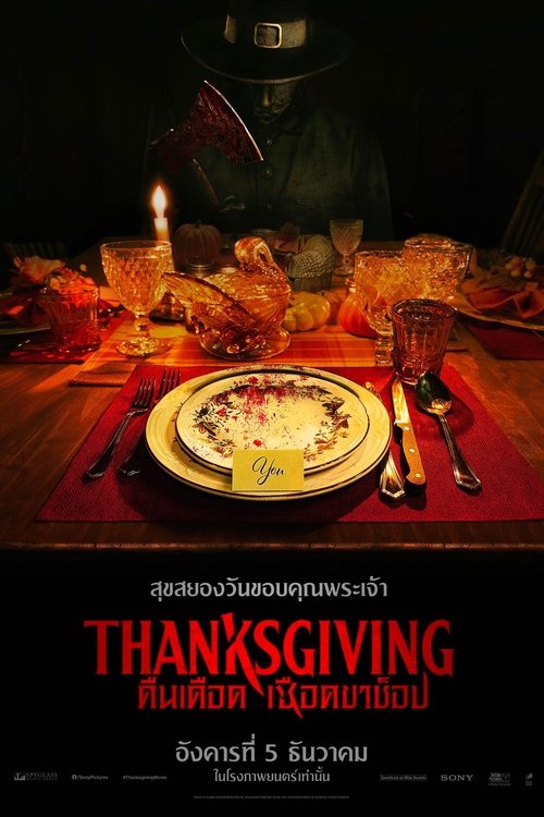Thanksgiving คืนเดือดเชือดขาช็อป (2023)