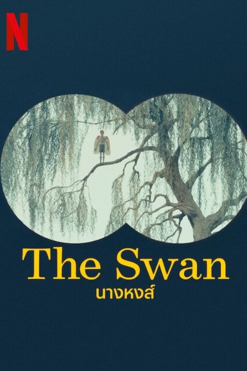 The Swan นางหงส์ (2023)