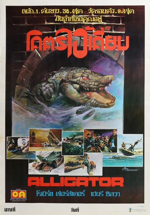 Alligator โคตรไอ้เคี่ยม (1980) บรรยายไทย
