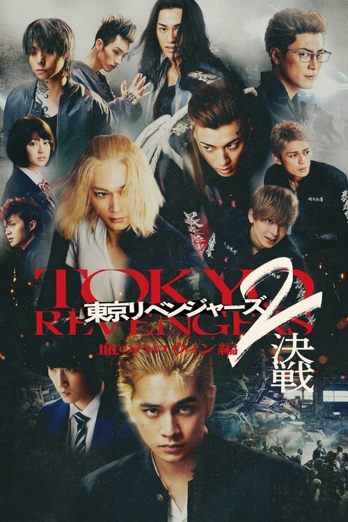 Tokyo Revengers 2 Part 2 Bloody Halloween – Final Battle โตเกียว รีเวนเจอร์ส ฮาโลวีนสีเลือด – ศึกตัดสิน (2023)