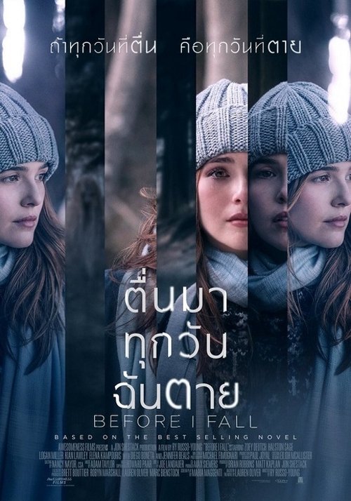 Before I Fall ตื่นมา ทุกวัน ฉันตาย (2017)