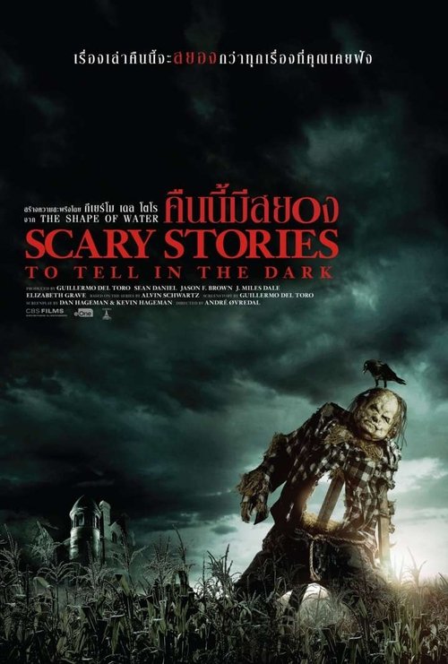 Scary Stories to Tell in the Dark คืนนี้มีสยอง คืนนี้มีสยอง (2019)