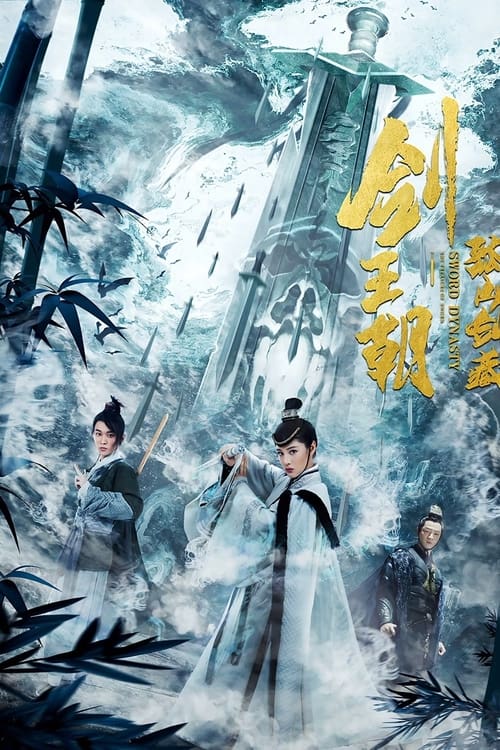 Sword Dynasty Fantasy Masterwork (2020) บรรยายไทย