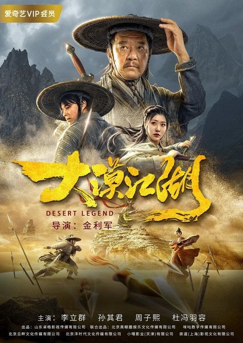 Desert Legend ตำนานทะเลทราย (2020) บรรยายไทย