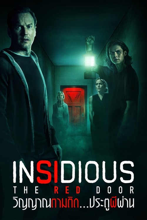 Insidious The Red Door วิญญาณตามติด ประตูผีผ่าน (2023)