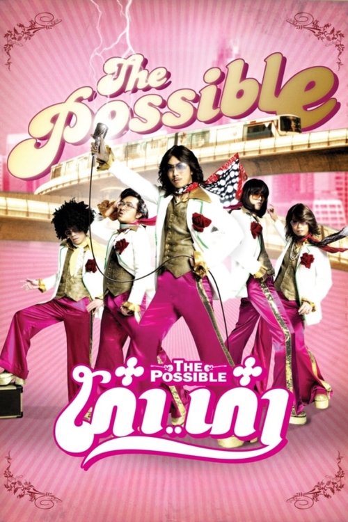 The Possible เก๋าเก๋า (20006)